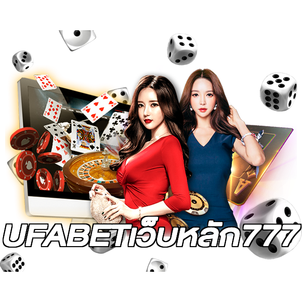 UFABETเว็บหลัก777