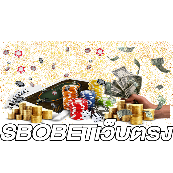 SBOBETเว็บตรง