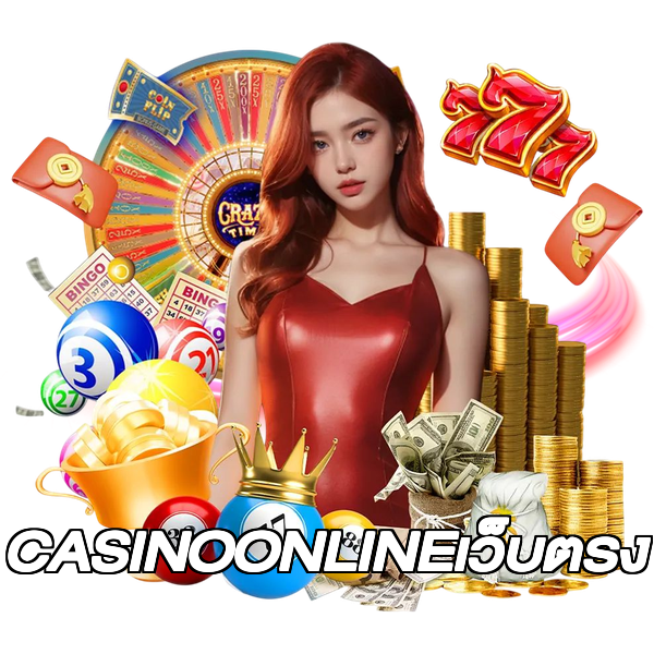 CASINOONLINEเว็บตรง